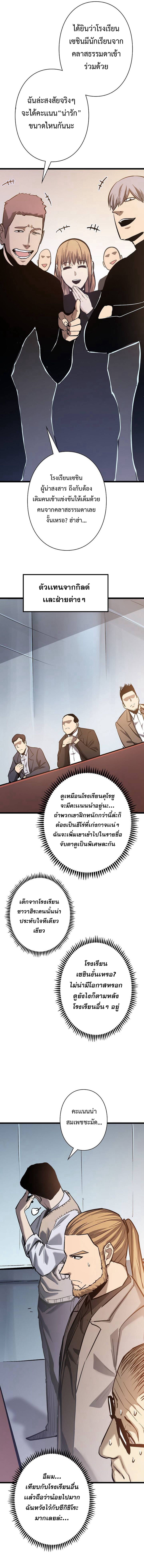 Become the Strongest Hero Through the Cheat System กลายเป็นฮีโร่ที่แข็งแกร่งที่สุดด้วยระบบโกงสุดเทพ ตอนที่ 42 page 6