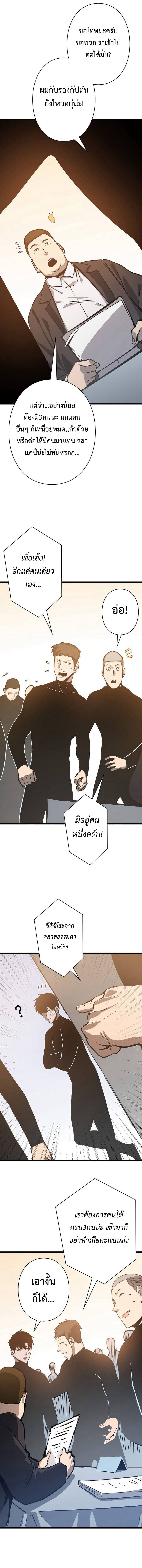 Become the Strongest Hero Through the Cheat System กลายเป็นฮีโร่ที่แข็งแกร่งที่สุดด้วยระบบโกงสุดเทพ ตอนที่ 43 page 11