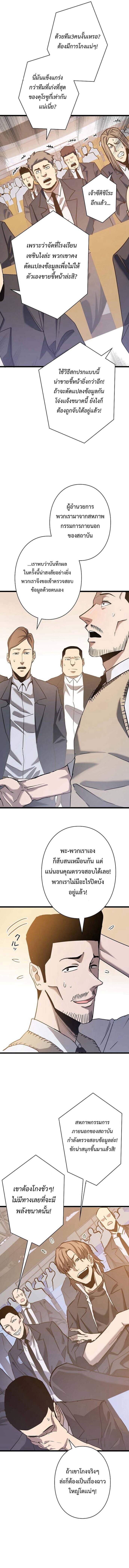 Become the Strongest Hero Through the Cheat System กลายเป็นฮีโร่ที่แข็งแกร่งที่สุดด้วยระบบโกงสุดเทพ ตอนที่ 44 page 1