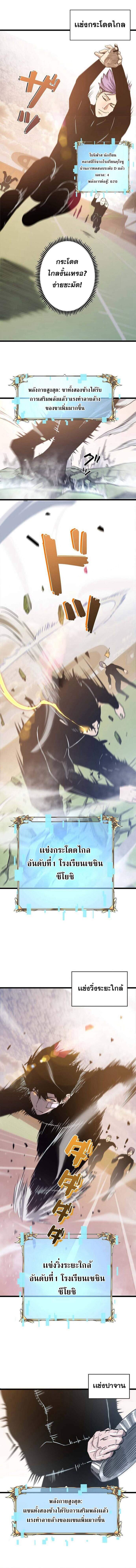 Become the Strongest Hero Through the Cheat System กลายเป็นฮีโร่ที่แข็งแกร่งที่สุดด้วยระบบโกงสุดเทพ ตอนที่ 44 page 4