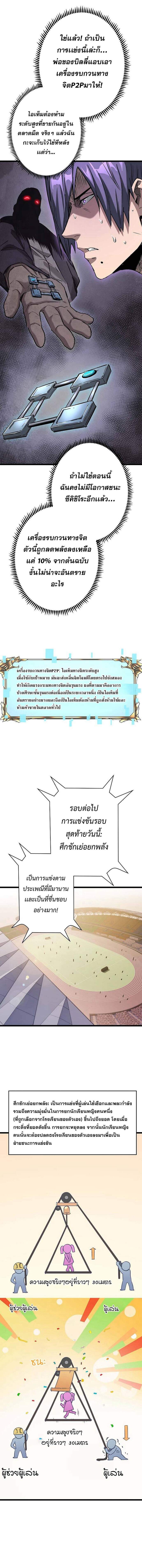 Become the Strongest Hero Through the Cheat System กลายเป็นฮีโร่ที่แข็งแกร่งที่สุดด้วยระบบโกงสุดเทพ ตอนที่ 44 page 7