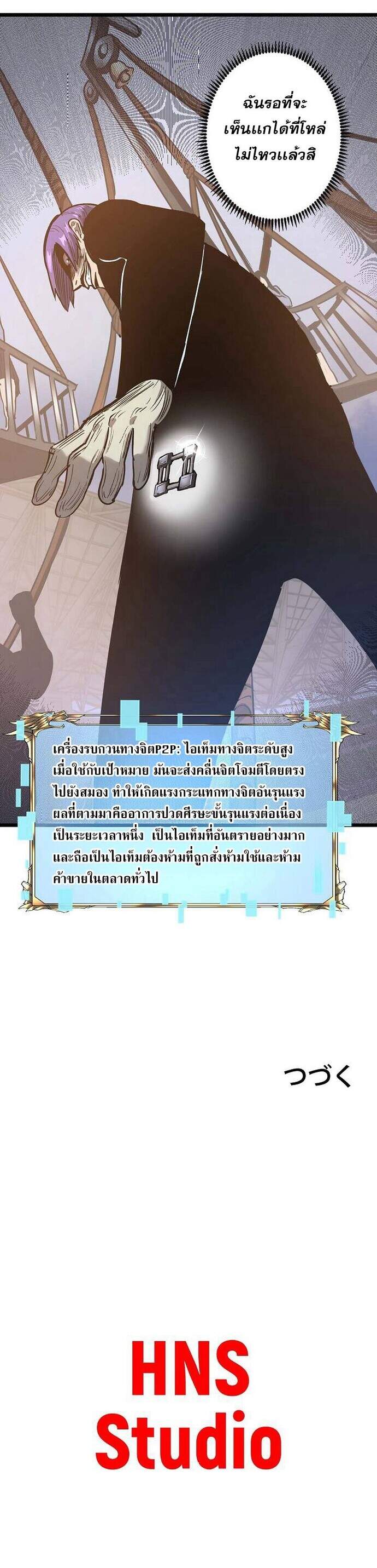 Become the Strongest Hero Through the Cheat System กลายเป็นฮีโร่ที่แข็งแกร่งที่สุดด้วยระบบโกงสุดเทพ ตอนที่ 44 page 14