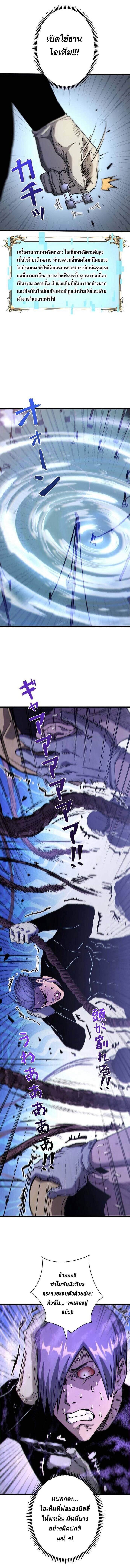 Become the Strongest Hero Through the Cheat System กลายเป็นฮีโร่ที่แข็งแกร่งที่สุดด้วยระบบโกงสุดเทพ ตอนที่ 45 page 5
