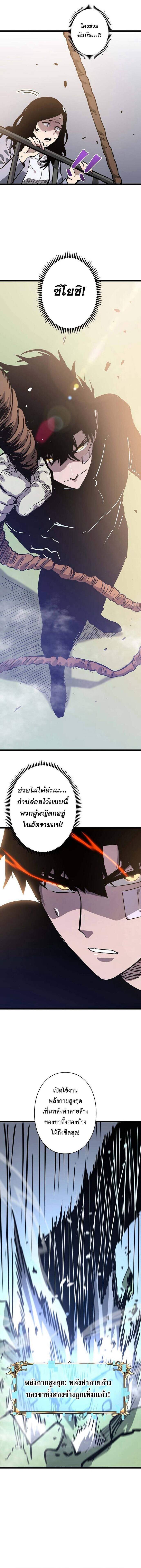 Become the Strongest Hero Through the Cheat System กลายเป็นฮีโร่ที่แข็งแกร่งที่สุดด้วยระบบโกงสุดเทพ ตอนที่ 45 page 8