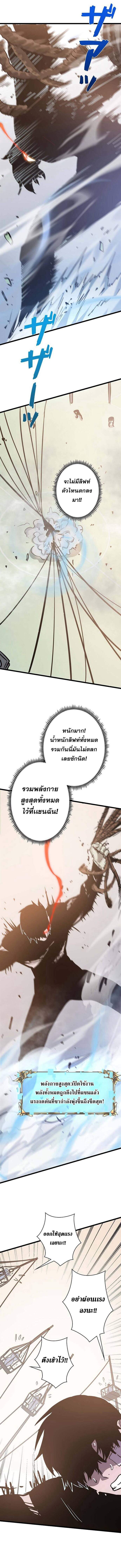 Become the Strongest Hero Through the Cheat System กลายเป็นฮีโร่ที่แข็งแกร่งที่สุดด้วยระบบโกงสุดเทพ ตอนที่ 45 page 10