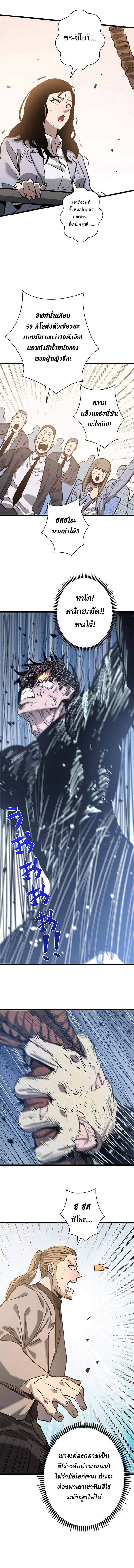 Become the Strongest Hero Through the Cheat System กลายเป็นฮีโร่ที่แข็งแกร่งที่สุดด้วยระบบโกงสุดเทพ ตอนที่ 45 page 11