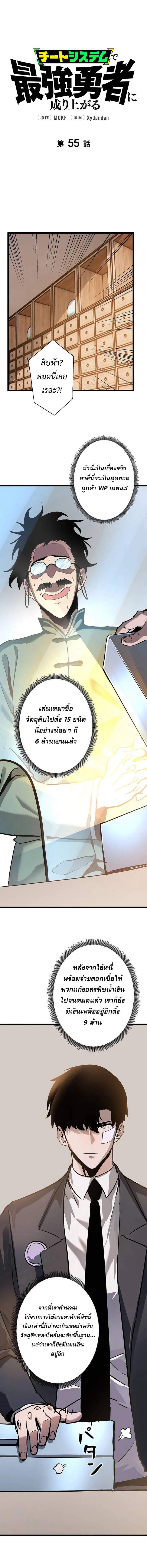 Become the Strongest Hero Through the Cheat System กลายเป็นฮีโร่ที่แข็งแกร่งที่สุดด้วยระบบโกงสุดเทพ ตอนที่ 55 page 0