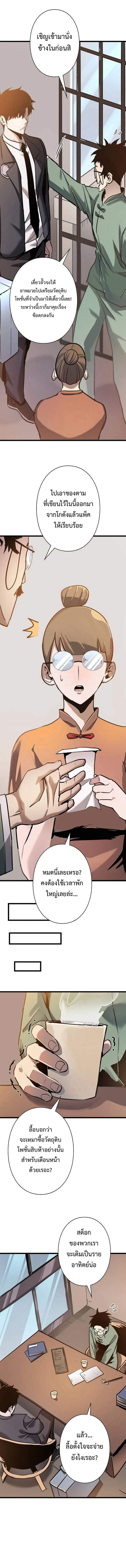 Become the Strongest Hero Through the Cheat System กลายเป็นฮีโร่ที่แข็งแกร่งที่สุดด้วยระบบโกงสุดเทพ ตอนที่ 55 page 1