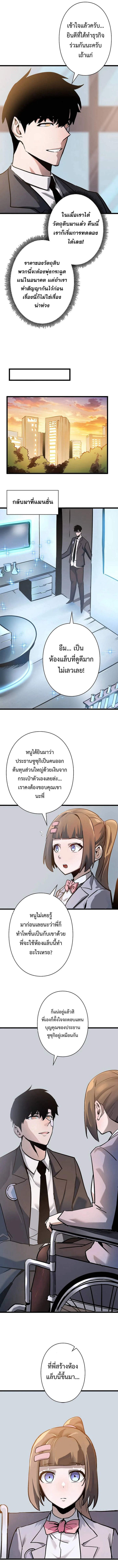 Become the Strongest Hero Through the Cheat System กลายเป็นฮีโร่ที่แข็งแกร่งที่สุดด้วยระบบโกงสุดเทพ ตอนที่ 55 page 3