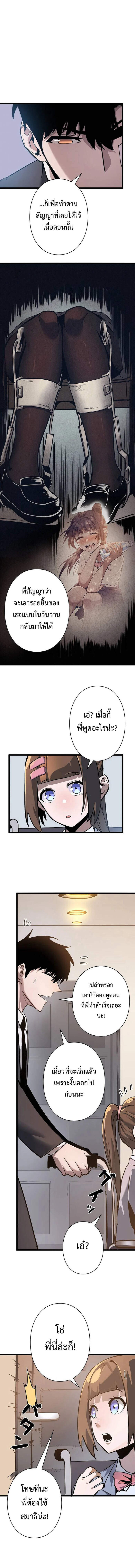 Become the Strongest Hero Through the Cheat System กลายเป็นฮีโร่ที่แข็งแกร่งที่สุดด้วยระบบโกงสุดเทพ ตอนที่ 55 page 4