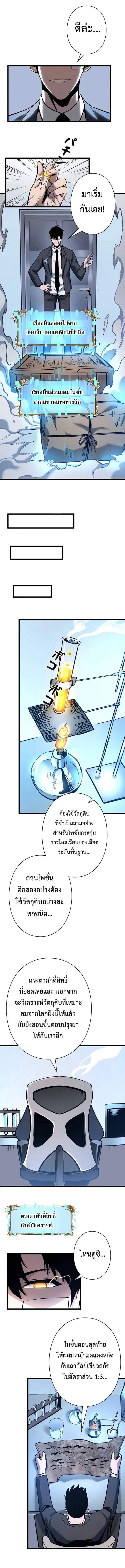 Become the Strongest Hero Through the Cheat System กลายเป็นฮีโร่ที่แข็งแกร่งที่สุดด้วยระบบโกงสุดเทพ ตอนที่ 55 page 5