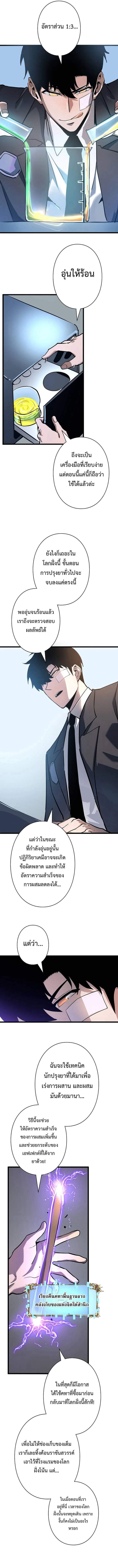 Become the Strongest Hero Through the Cheat System กลายเป็นฮีโร่ที่แข็งแกร่งที่สุดด้วยระบบโกงสุดเทพ ตอนที่ 55 page 6