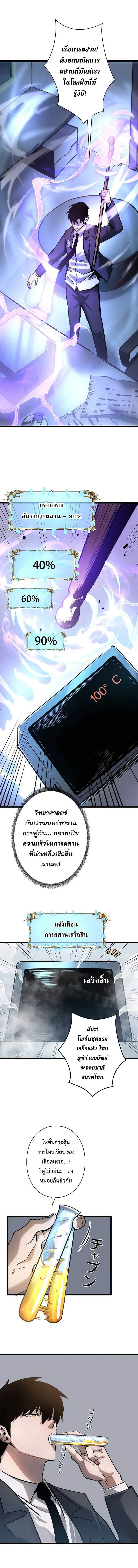 Become the Strongest Hero Through the Cheat System กลายเป็นฮีโร่ที่แข็งแกร่งที่สุดด้วยระบบโกงสุดเทพ ตอนที่ 55 page 7