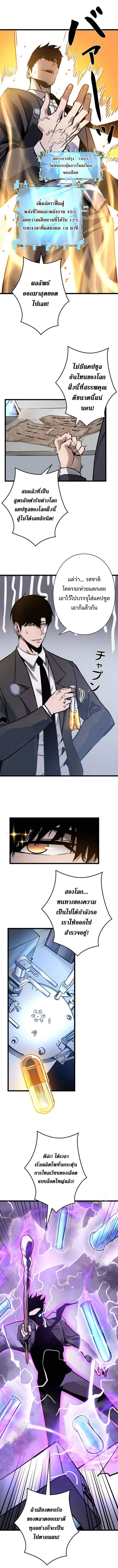 Become the Strongest Hero Through the Cheat System กลายเป็นฮีโร่ที่แข็งแกร่งที่สุดด้วยระบบโกงสุดเทพ ตอนที่ 55 page 8