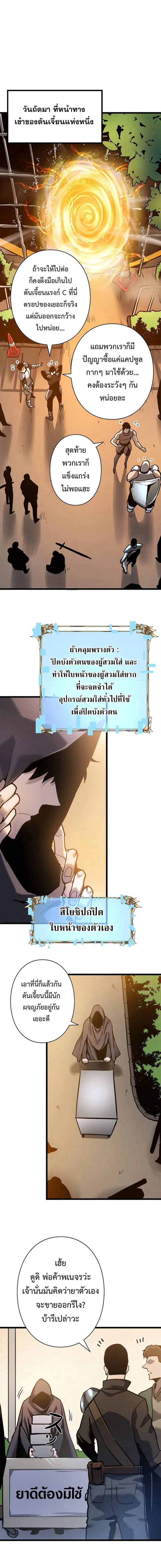 Become the Strongest Hero Through the Cheat System กลายเป็นฮีโร่ที่แข็งแกร่งที่สุดด้วยระบบโกงสุดเทพ ตอนที่ 55 page 9