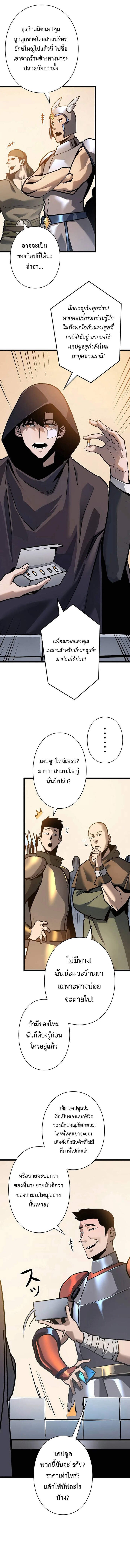 Become the Strongest Hero Through the Cheat System กลายเป็นฮีโร่ที่แข็งแกร่งที่สุดด้วยระบบโกงสุดเทพ ตอนที่ 55 page 10