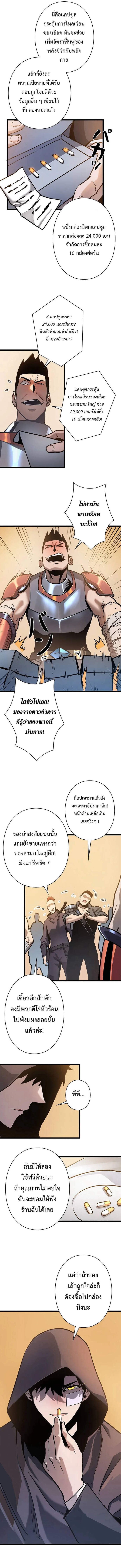 Become the Strongest Hero Through the Cheat System กลายเป็นฮีโร่ที่แข็งแกร่งที่สุดด้วยระบบโกงสุดเทพ ตอนที่ 55 page 11