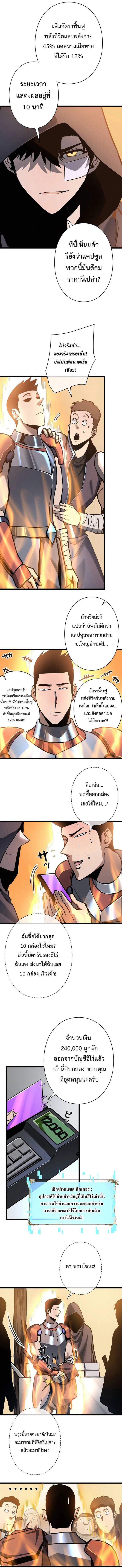 Become the Strongest Hero Through the Cheat System กลายเป็นฮีโร่ที่แข็งแกร่งที่สุดด้วยระบบโกงสุดเทพ ตอนที่ 55 page 13