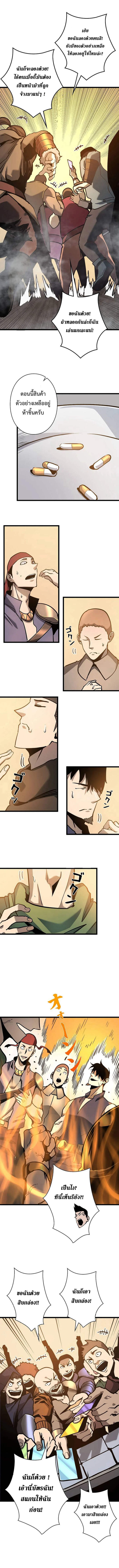 Become the Strongest Hero Through the Cheat System กลายเป็นฮีโร่ที่แข็งแกร่งที่สุดด้วยระบบโกงสุดเทพ ตอนที่ 55 page 14
