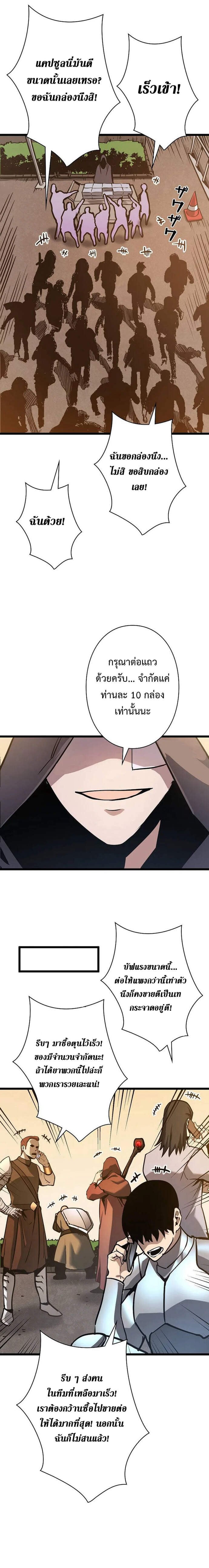 Become the Strongest Hero Through the Cheat System กลายเป็นฮีโร่ที่แข็งแกร่งที่สุดด้วยระบบโกงสุดเทพ ตอนที่ 55 page 15