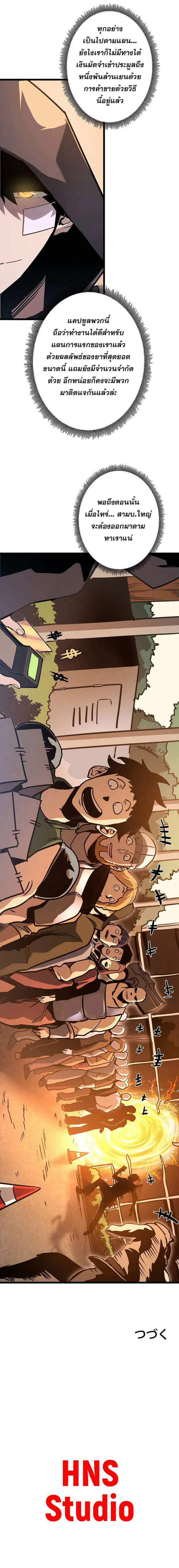 Become the Strongest Hero Through the Cheat System กลายเป็นฮีโร่ที่แข็งแกร่งที่สุดด้วยระบบโกงสุดเทพ ตอนที่ 55 page 16