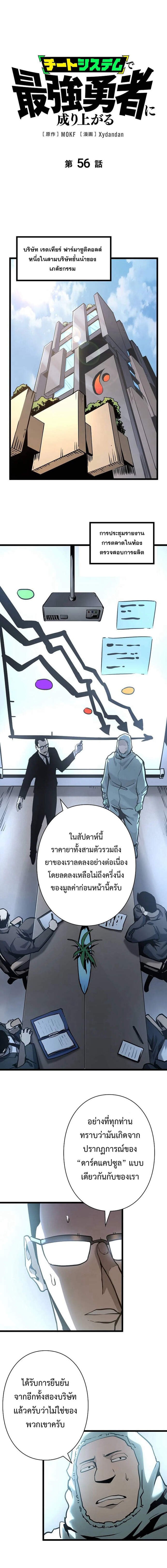 Become the Strongest Hero Through the Cheat System กลายเป็นฮีโร่ที่แข็งแกร่งที่สุดด้วยระบบโกงสุดเทพ ตอนที่ 56 page 0