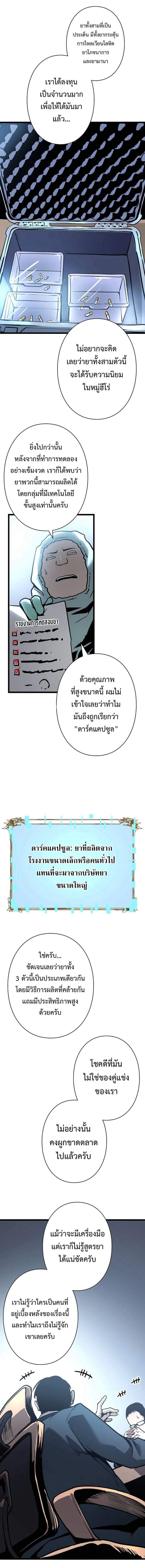 Become the Strongest Hero Through the Cheat System กลายเป็นฮีโร่ที่แข็งแกร่งที่สุดด้วยระบบโกงสุดเทพ ตอนที่ 56 page 1