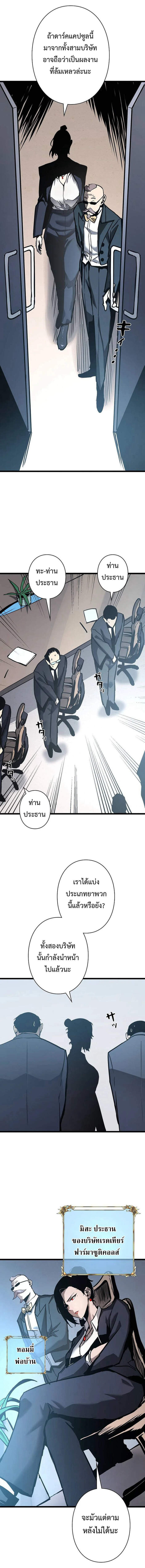 Become the Strongest Hero Through the Cheat System กลายเป็นฮีโร่ที่แข็งแกร่งที่สุดด้วยระบบโกงสุดเทพ ตอนที่ 56 page 2