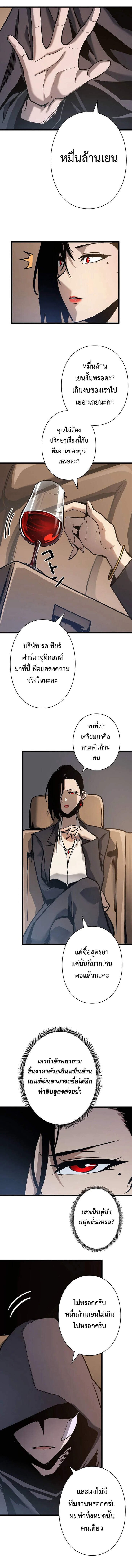 Become the Strongest Hero Through the Cheat System กลายเป็นฮีโร่ที่แข็งแกร่งที่สุดด้วยระบบโกงสุดเทพ ตอนที่ 56 page 6