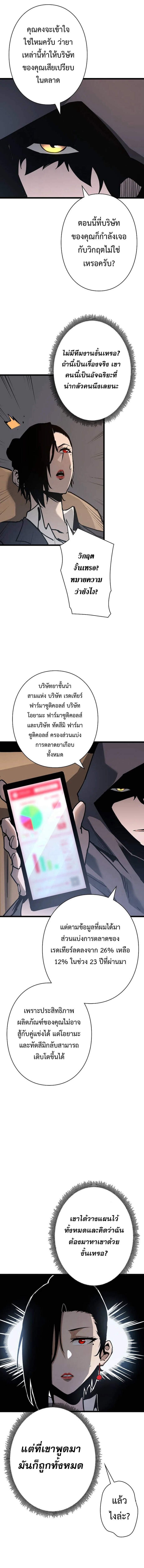 Become the Strongest Hero Through the Cheat System กลายเป็นฮีโร่ที่แข็งแกร่งที่สุดด้วยระบบโกงสุดเทพ ตอนที่ 56 page 7