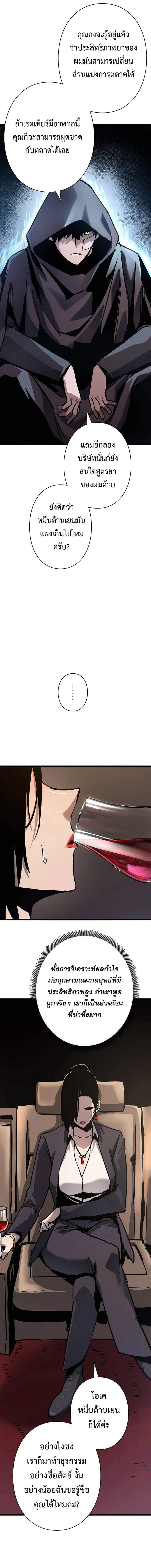 Become the Strongest Hero Through the Cheat System กลายเป็นฮีโร่ที่แข็งแกร่งที่สุดด้วยระบบโกงสุดเทพ ตอนที่ 56 page 8