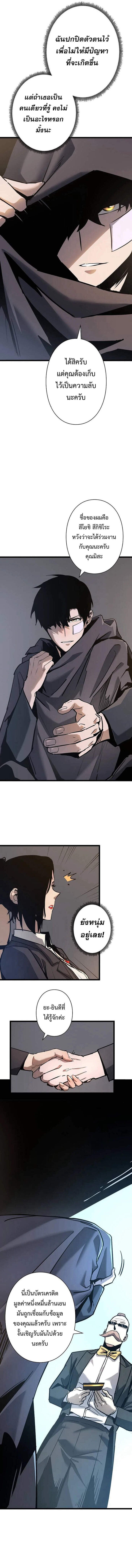 Become the Strongest Hero Through the Cheat System กลายเป็นฮีโร่ที่แข็งแกร่งที่สุดด้วยระบบโกงสุดเทพ ตอนที่ 56 page 9