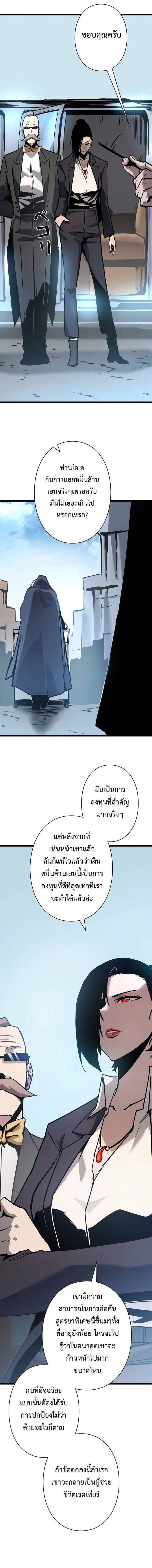 Become the Strongest Hero Through the Cheat System กลายเป็นฮีโร่ที่แข็งแกร่งที่สุดด้วยระบบโกงสุดเทพ ตอนที่ 56 page 10