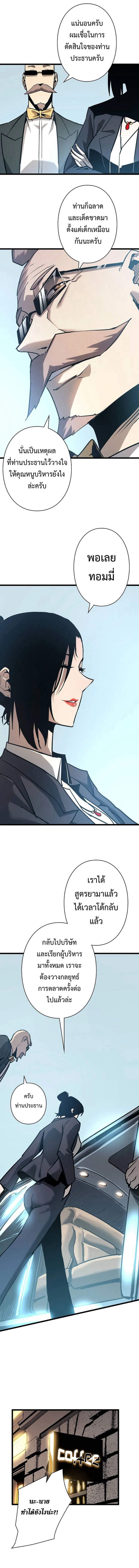 Become the Strongest Hero Through the Cheat System กลายเป็นฮีโร่ที่แข็งแกร่งที่สุดด้วยระบบโกงสุดเทพ ตอนที่ 56 page 11