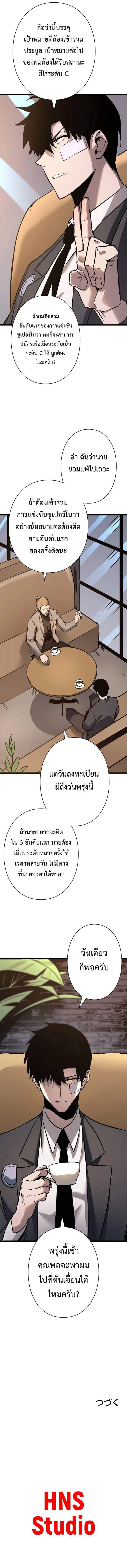 Become the Strongest Hero Through the Cheat System กลายเป็นฮีโร่ที่แข็งแกร่งที่สุดด้วยระบบโกงสุดเทพ ตอนที่ 56 page 13