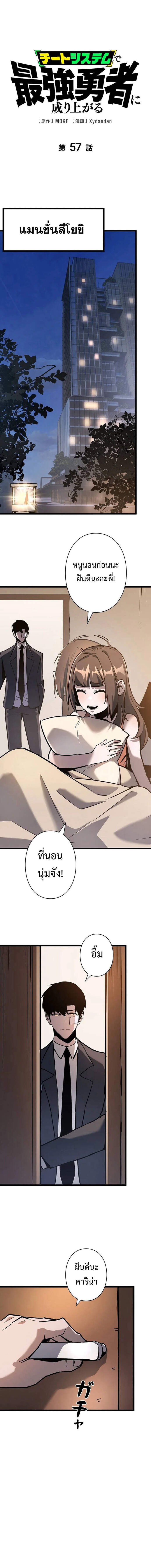 Become the Strongest Hero Through the Cheat System กลายเป็นฮีโร่ที่แข็งแกร่งที่สุดด้วยระบบโกงสุดเทพ ตอนที่ 57 page 0