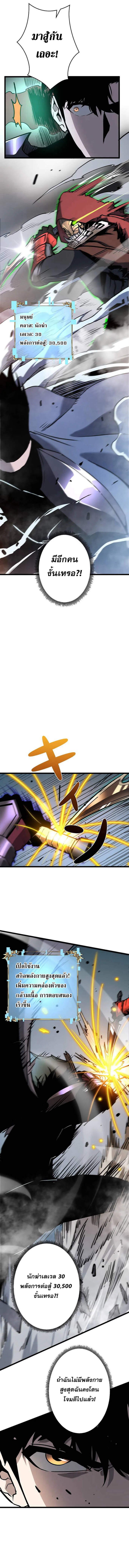 Become the Strongest Hero Through the Cheat System กลายเป็นฮีโร่ที่แข็งแกร่งที่สุดด้วยระบบโกงสุดเทพ ตอนที่ 57 page 5