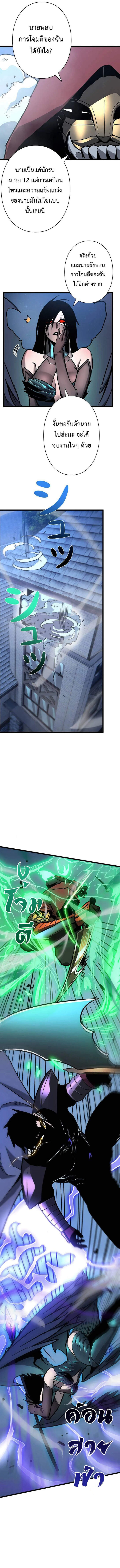 Become the Strongest Hero Through the Cheat System กลายเป็นฮีโร่ที่แข็งแกร่งที่สุดด้วยระบบโกงสุดเทพ ตอนที่ 57 page 8