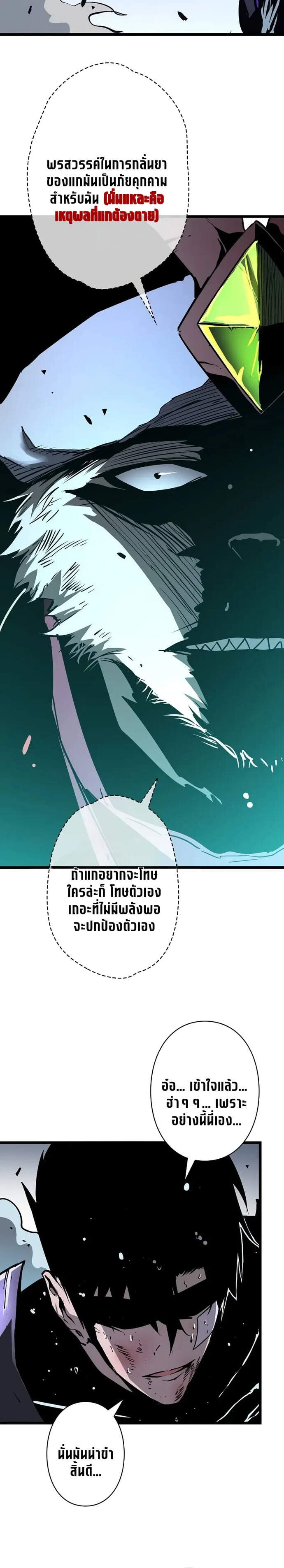 Become the Strongest Hero Through the Cheat System กลายเป็นฮีโร่ที่แข็งแกร่งที่สุดด้วยระบบโกงสุดเทพ ตอนที่ 58 page 3