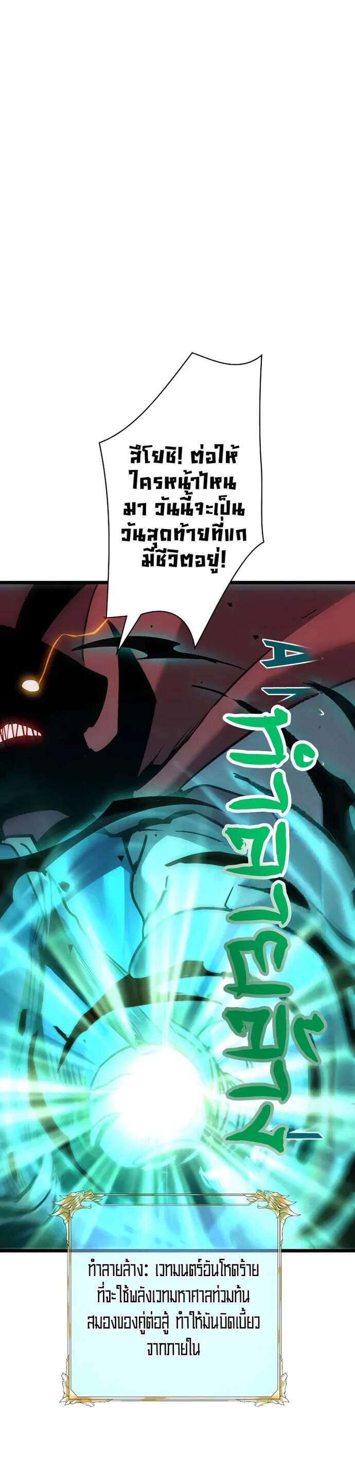 Become the Strongest Hero Through the Cheat System กลายเป็นฮีโร่ที่แข็งแกร่งที่สุดด้วยระบบโกงสุดเทพ ตอนที่ 58 page 7