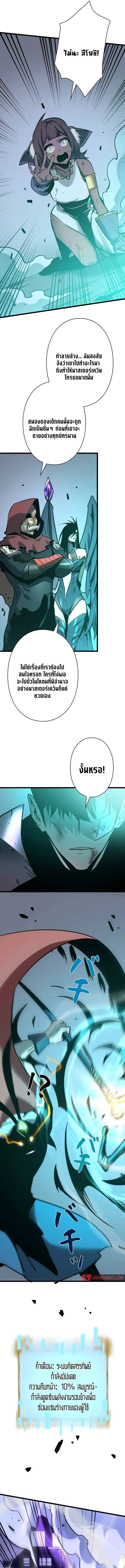 Become the Strongest Hero Through the Cheat System กลายเป็นฮีโร่ที่แข็งแกร่งที่สุดด้วยระบบโกงสุดเทพ ตอนที่ 58 page 8