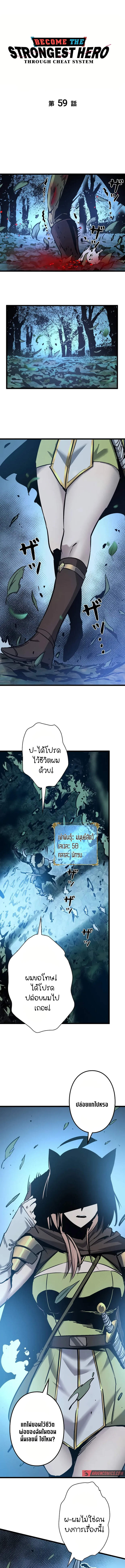 Become the Strongest Hero Through the Cheat System กลายเป็นฮีโร่ที่แข็งแกร่งที่สุดด้วยระบบโกงสุดเทพ ตอนที่ 59 page 0