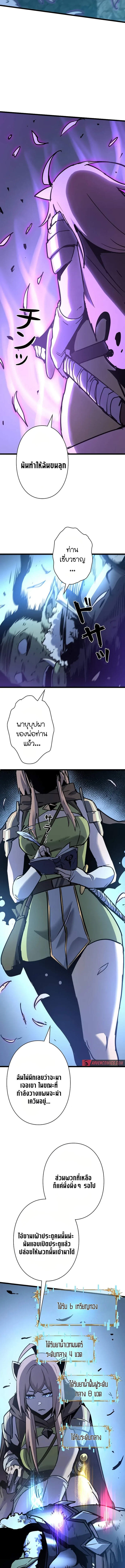 Become the Strongest Hero Through the Cheat System กลายเป็นฮีโร่ที่แข็งแกร่งที่สุดด้วยระบบโกงสุดเทพ ตอนที่ 59 page 4