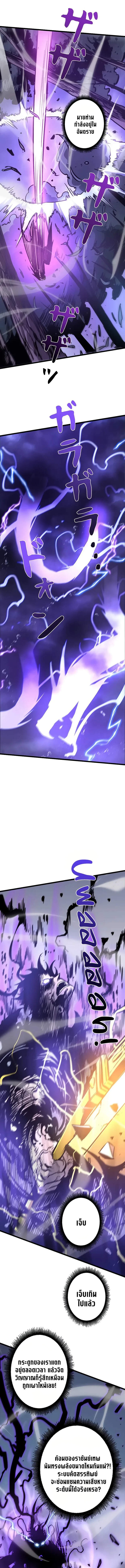 Become the Strongest Hero Through the Cheat System กลายเป็นฮีโร่ที่แข็งแกร่งที่สุดด้วยระบบโกงสุดเทพ ตอนที่ 59 page 6