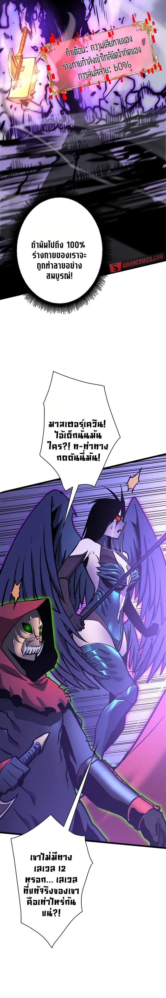 Become the Strongest Hero Through the Cheat System กลายเป็นฮีโร่ที่แข็งแกร่งที่สุดด้วยระบบโกงสุดเทพ ตอนที่ 59 page 7