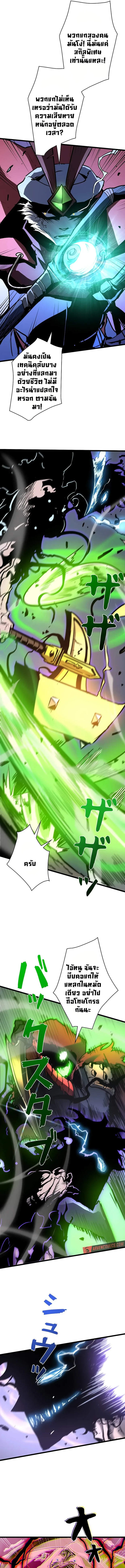 Become the Strongest Hero Through the Cheat System กลายเป็นฮีโร่ที่แข็งแกร่งที่สุดด้วยระบบโกงสุดเทพ ตอนที่ 59 page 8
