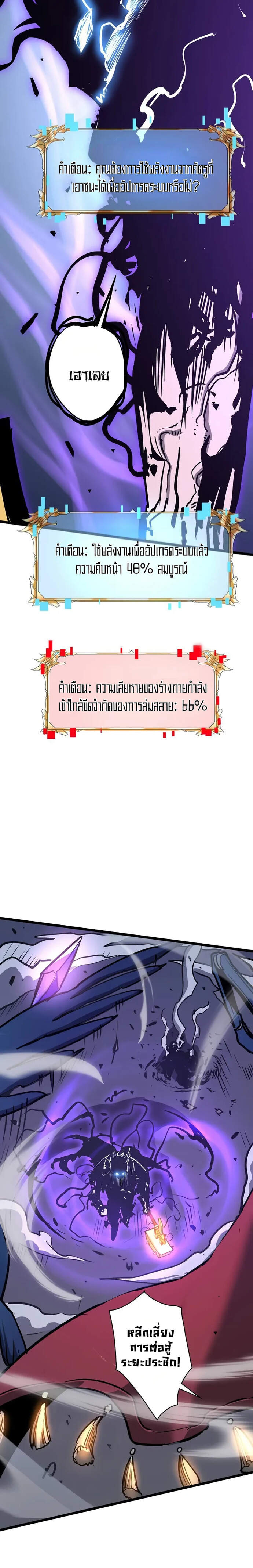 Become the Strongest Hero Through the Cheat System กลายเป็นฮีโร่ที่แข็งแกร่งที่สุดด้วยระบบโกงสุดเทพ ตอนที่ 59 page 11