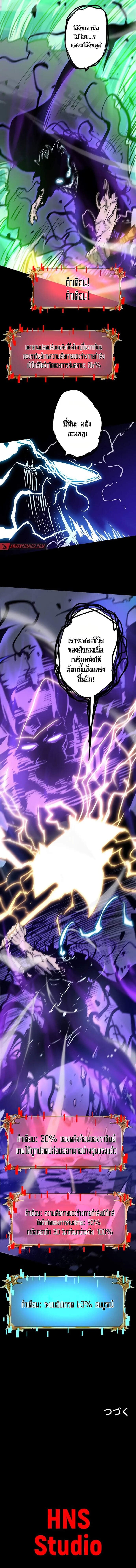 Become the Strongest Hero Through the Cheat System กลายเป็นฮีโร่ที่แข็งแกร่งที่สุดด้วยระบบโกงสุดเทพ ตอนที่ 59 page 18