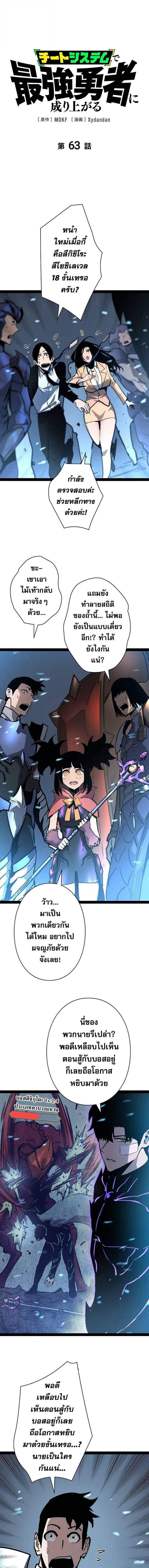 Become the Strongest Hero Through the Cheat System กลายเป็นฮีโร่ที่แข็งแกร่งที่สุดด้วยระบบโกงสุดเทพ ตอนที่ 63 page 0