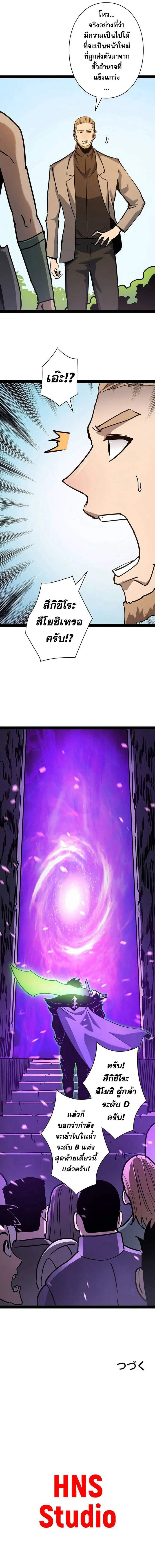 Become the Strongest Hero Through the Cheat System กลายเป็นฮีโร่ที่แข็งแกร่งที่สุดด้วยระบบโกงสุดเทพ ตอนที่ 63 page 12